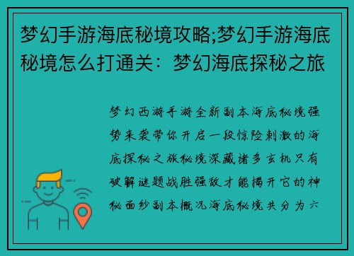 梦幻手游海底秘境攻略;梦幻手游海底秘境怎么打通关：梦幻海底探秘之旅：揭开秘境深处的玄机