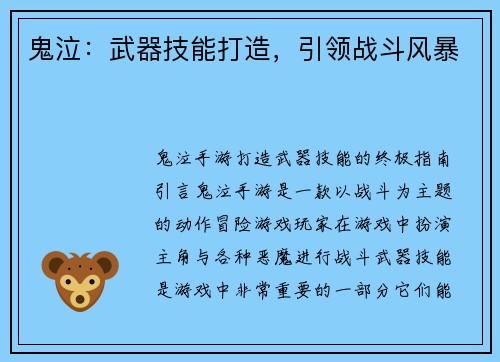 鬼泣：武器技能打造，引领战斗风暴